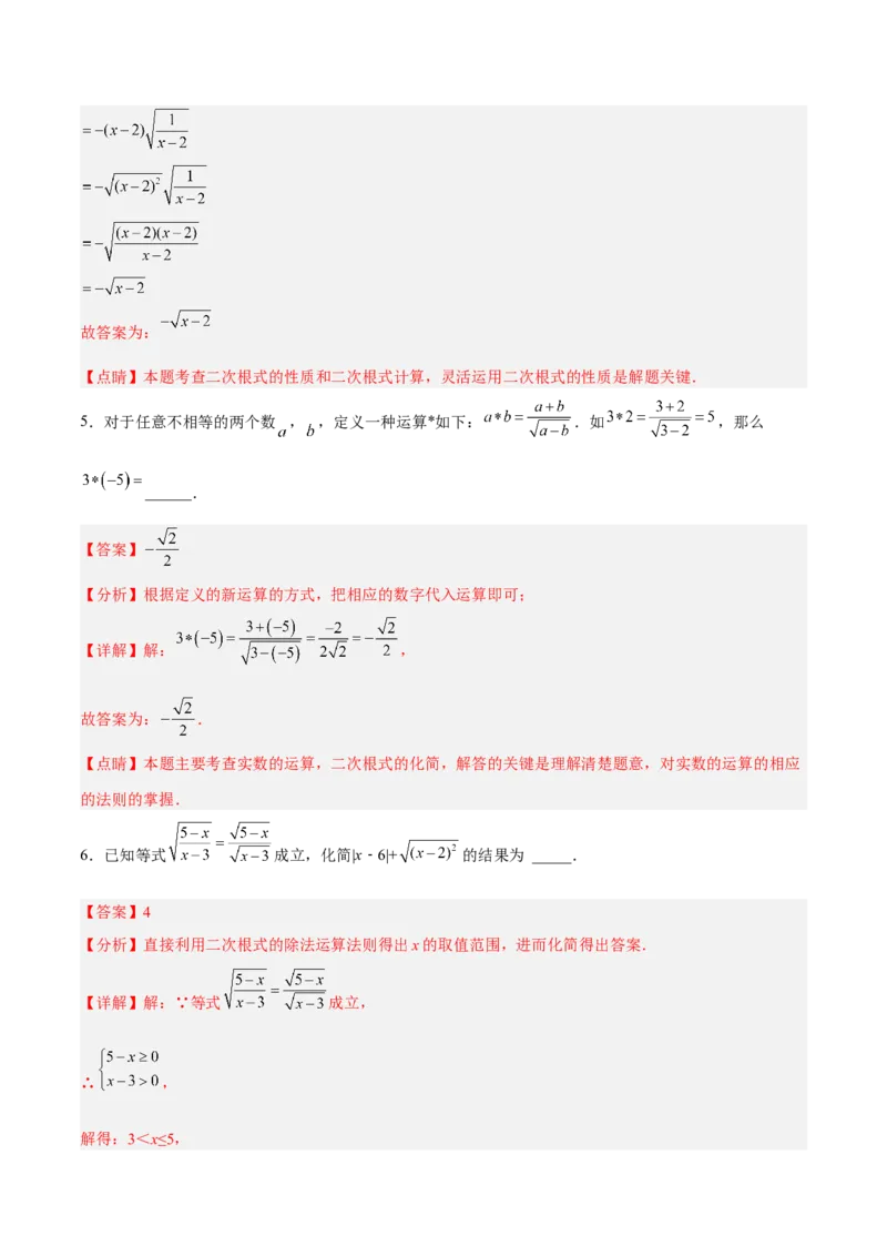 16.2.2二次根式的除法分层作业（解析版）_初中数学_八年级数学下册（人教版）_分层作业