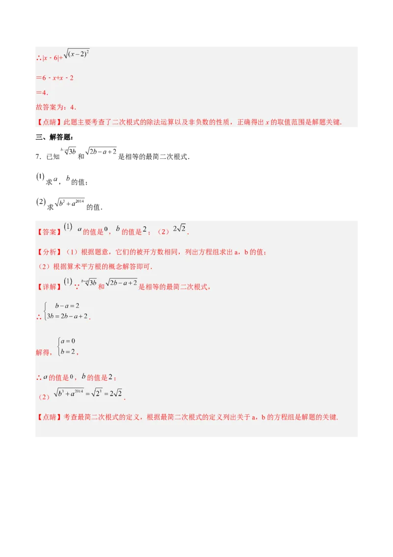 16.2.2二次根式的除法分层作业（解析版）_初中数学_八年级数学下册（人教版）_分层作业