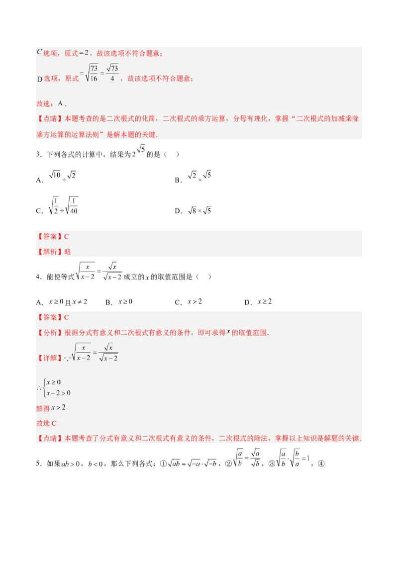 16.2.2二次根式的除法分层作业（解析版）_初中数学_八年级数学下册（人教版）_分层作业