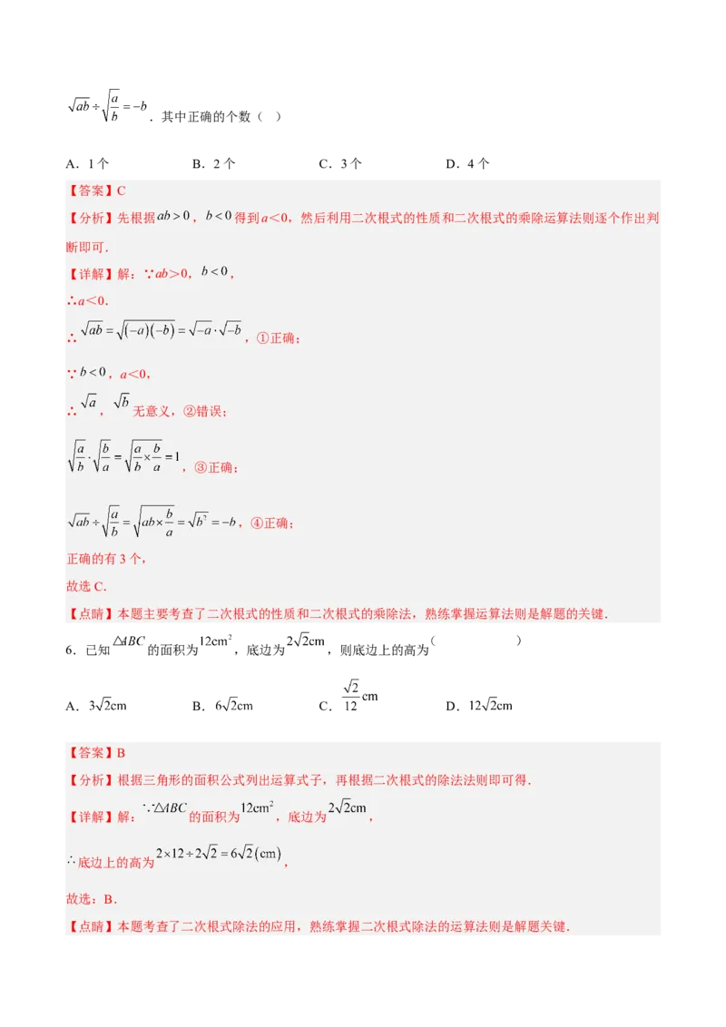 16.2.2二次根式的除法分层作业（解析版）_初中数学_八年级数学下册（人教版）_分层作业