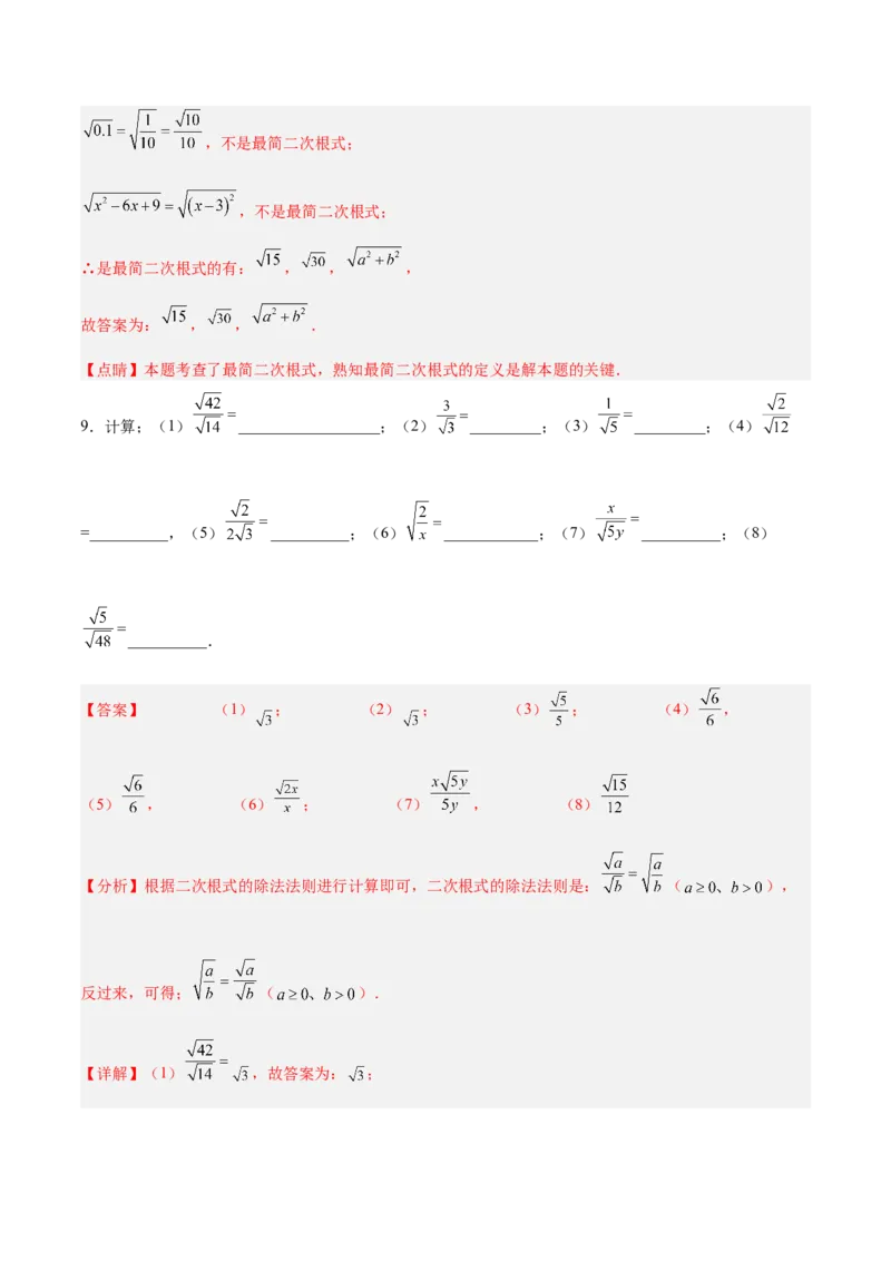 16.2.2二次根式的除法分层作业（解析版）_初中数学_八年级数学下册（人教版）_分层作业