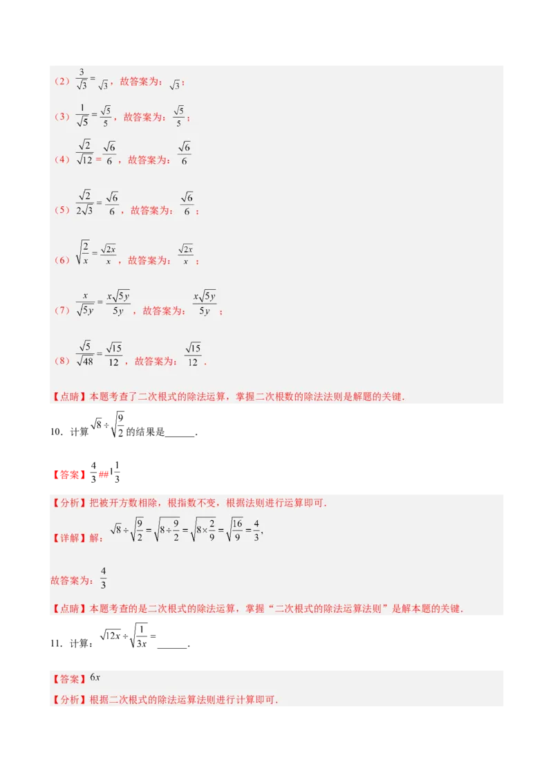 16.2.2二次根式的除法分层作业（解析版）_初中数学_八年级数学下册（人教版）_分层作业