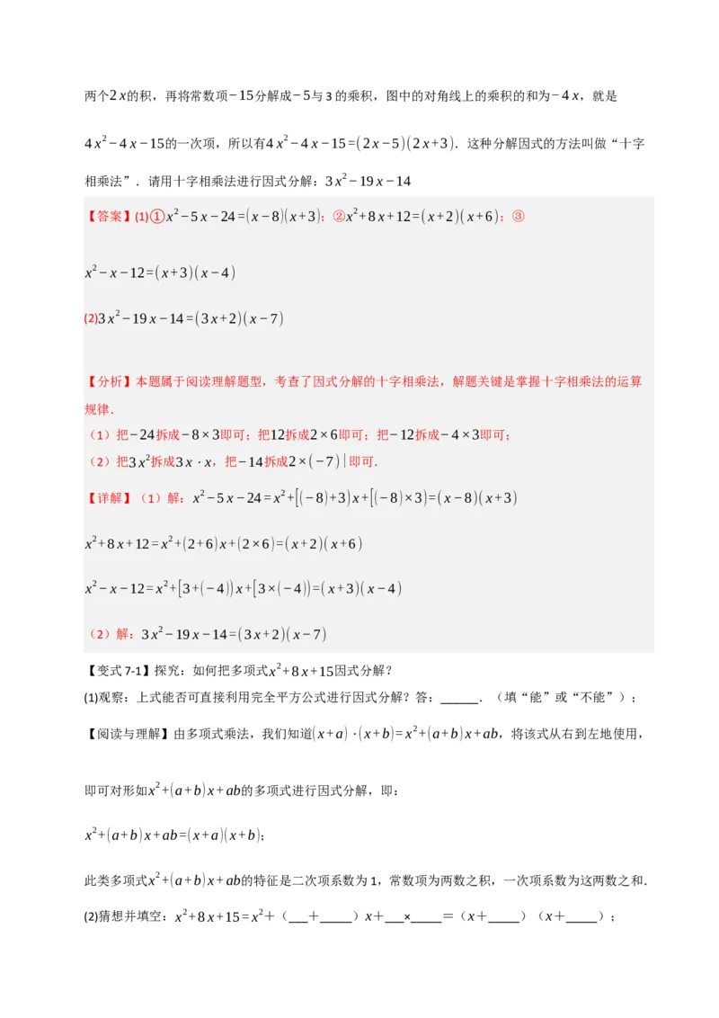 14.4因式分解综合（知识解读+达标检测）（教师版）_初中数学_八年级数学上册（人教版）_知识解读与题型专练-V14_2025版