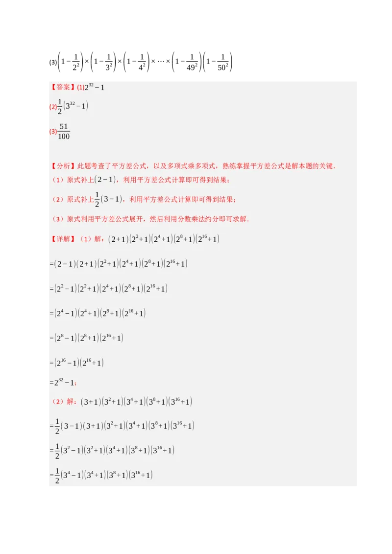 14.4因式分解综合（知识解读+达标检测）（教师版）_初中数学_八年级数学上册（人教版）_知识解读与题型专练-V14_2025版