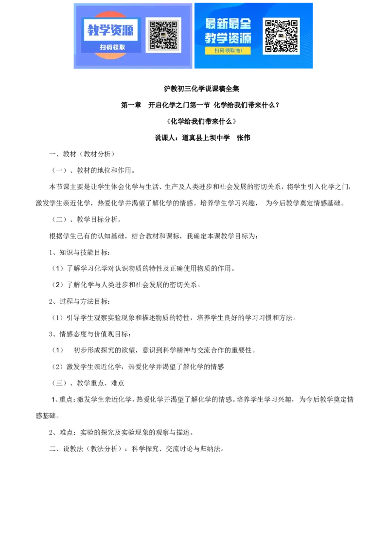 沪教初三化学说课稿全集_教资初高中_教资面试2025教资面试备考资料合集_教资面试资料合集_2025教资面试资料_25上教资面试中学合集_教资面试逐字稿_补充文件夹_泸教版