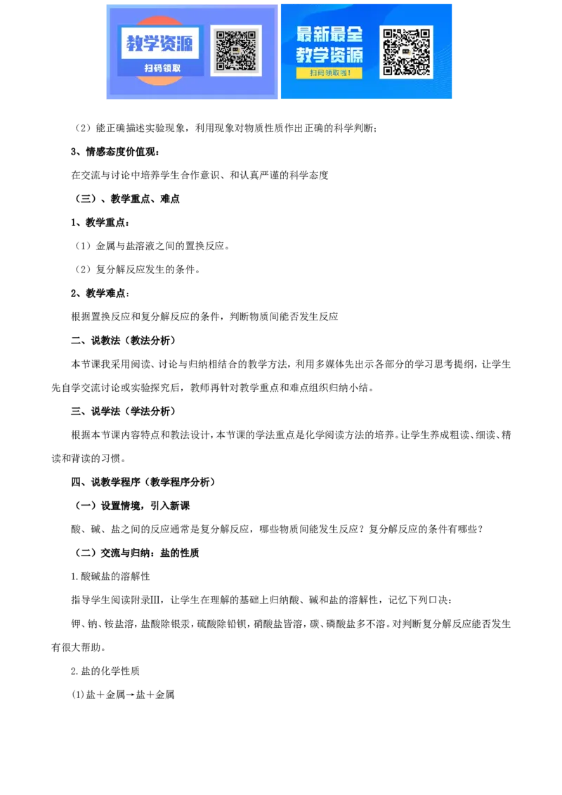 沪教初三化学说课稿全集_教资初高中_教资面试2025教资面试备考资料合集_教资面试资料合集_2025教资面试资料_25上教资面试中学合集_教资面试逐字稿_补充文件夹_泸教版
