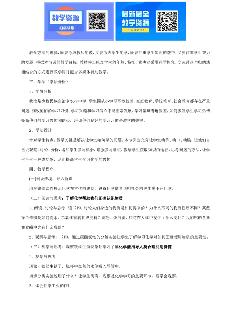 沪教初三化学说课稿全集_教资初高中_教资面试2025教资面试备考资料合集_教资面试资料合集_2025教资面试资料_25上教资面试中学合集_教资面试逐字稿_补充文件夹_泸教版