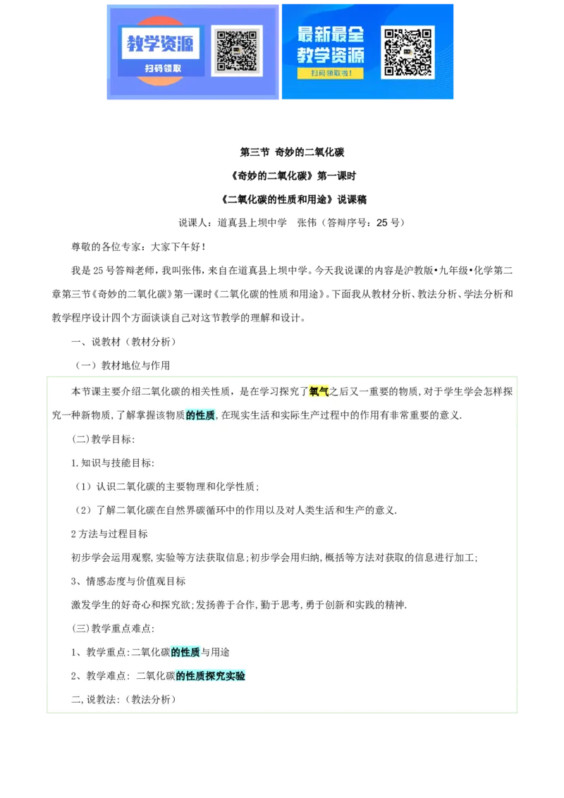 沪教初三化学说课稿全集_教资初高中_教资面试2025教资面试备考资料合集_教资面试资料合集_2025教资面试资料_25上教资面试中学合集_教资面试逐字稿_补充文件夹_泸教版