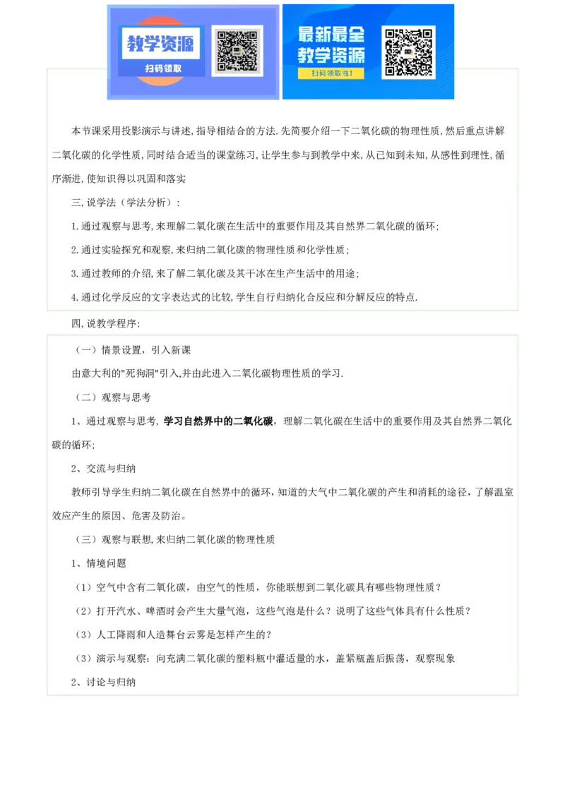 沪教初三化学说课稿全集_教资初高中_教资面试2025教资面试备考资料合集_教资面试资料合集_2025教资面试资料_25上教资面试中学合集_教资面试逐字稿_补充文件夹_泸教版