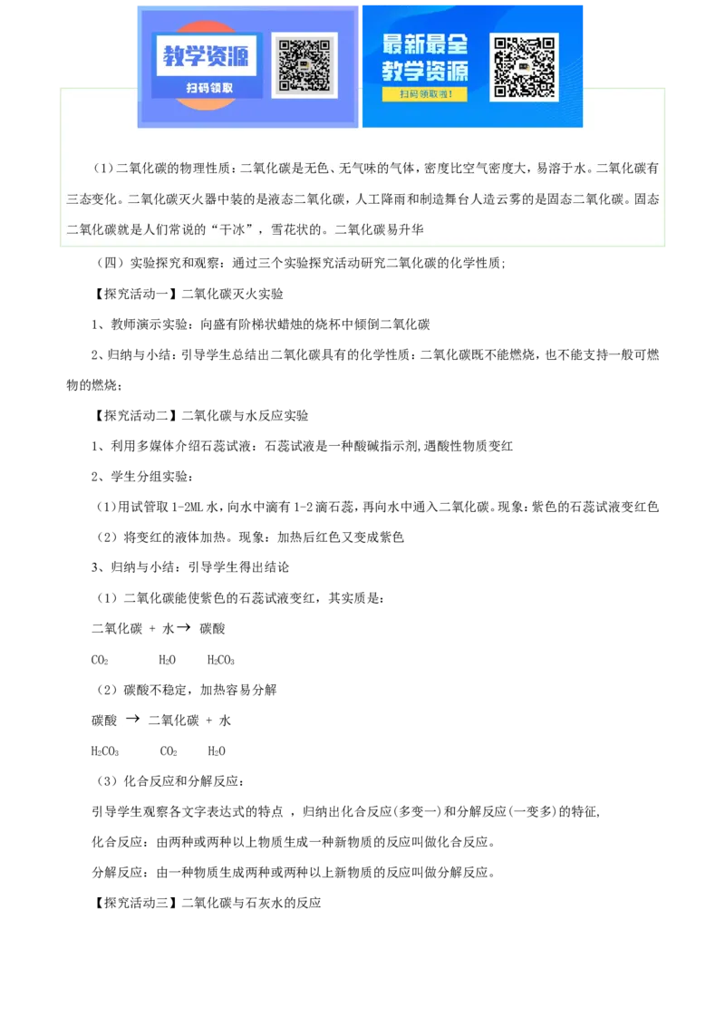 沪教初三化学说课稿全集_教资初高中_教资面试2025教资面试备考资料合集_教资面试资料合集_2025教资面试资料_25上教资面试中学合集_教资面试逐字稿_补充文件夹_泸教版