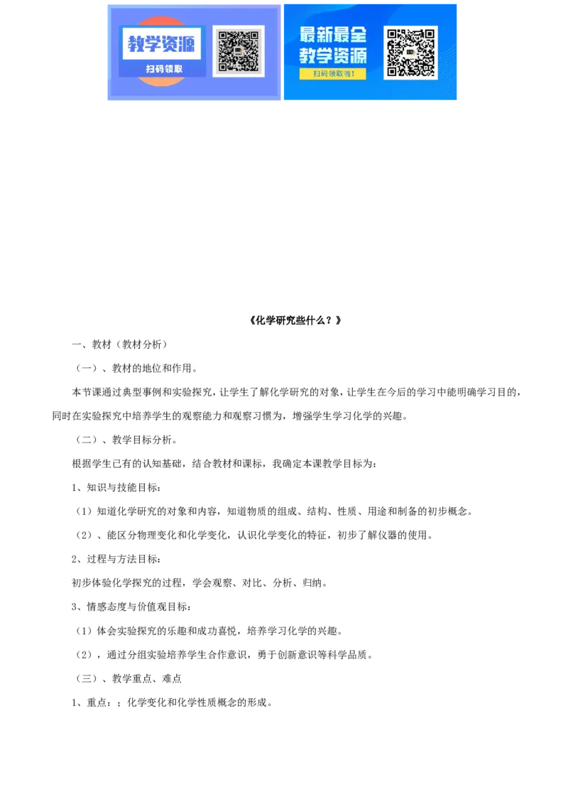 沪教初三化学说课稿全集_教资初高中_教资面试2025教资面试备考资料合集_教资面试资料合集_2025教资面试资料_25上教资面试中学合集_教资面试逐字稿_补充文件夹_泸教版