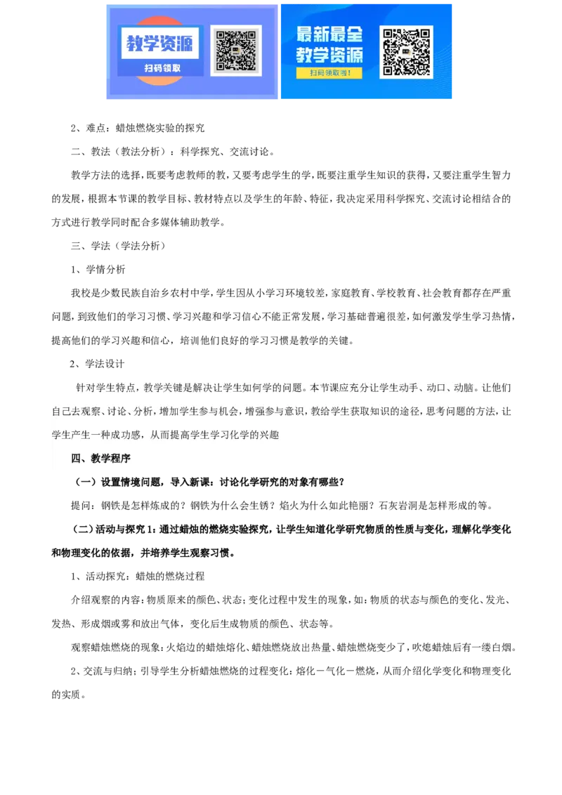 沪教初三化学说课稿全集_教资初高中_教资面试2025教资面试备考资料合集_教资面试资料合集_2025教资面试资料_25上教资面试中学合集_教资面试逐字稿_补充文件夹_泸教版