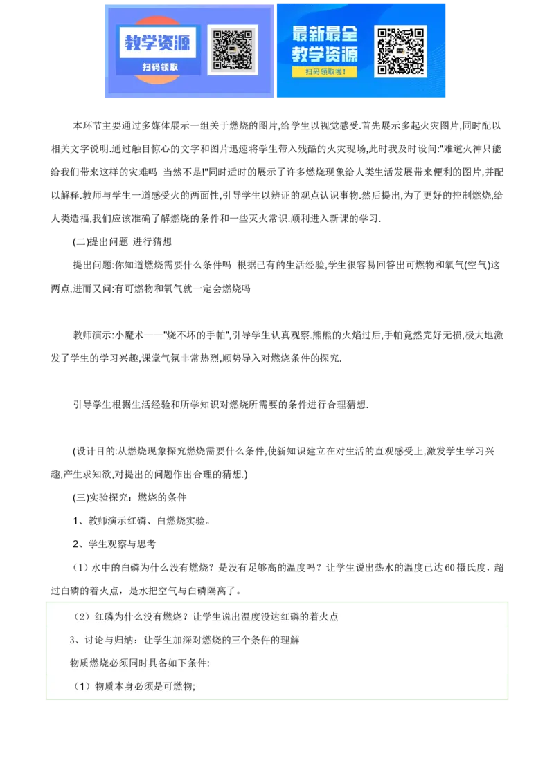 沪教初三化学说课稿全集_教资初高中_教资面试2025教资面试备考资料合集_教资面试资料合集_2025教资面试资料_25上教资面试中学合集_教资面试逐字稿_补充文件夹_泸教版