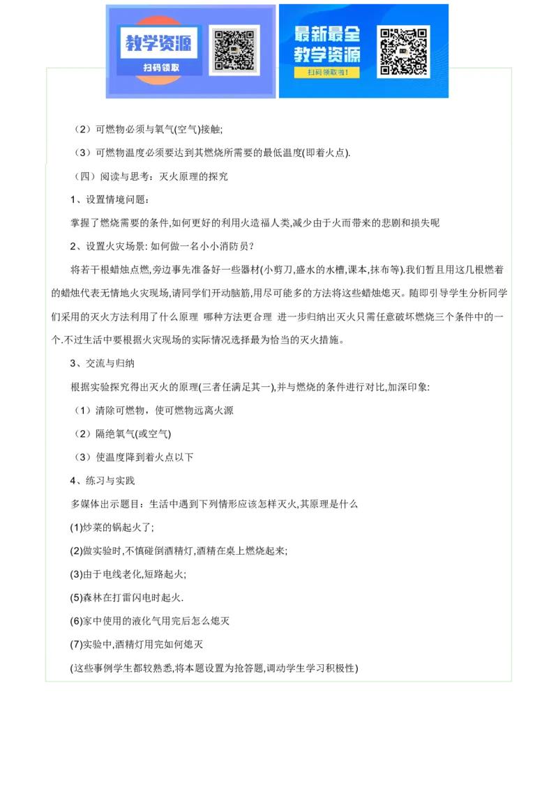 沪教初三化学说课稿全集_教资初高中_教资面试2025教资面试备考资料合集_教资面试资料合集_2025教资面试资料_25上教资面试中学合集_教资面试逐字稿_补充文件夹_泸教版