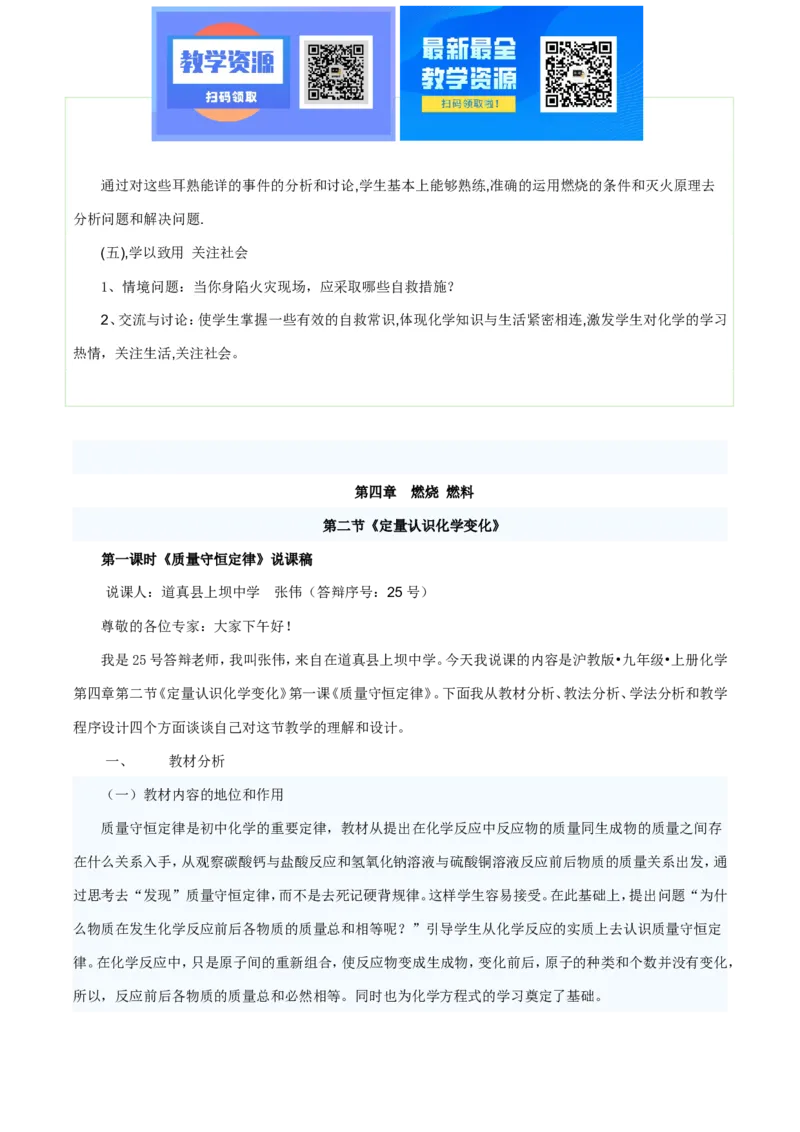 沪教初三化学说课稿全集_教资初高中_教资面试2025教资面试备考资料合集_教资面试资料合集_2025教资面试资料_25上教资面试中学合集_教资面试逐字稿_补充文件夹_泸教版