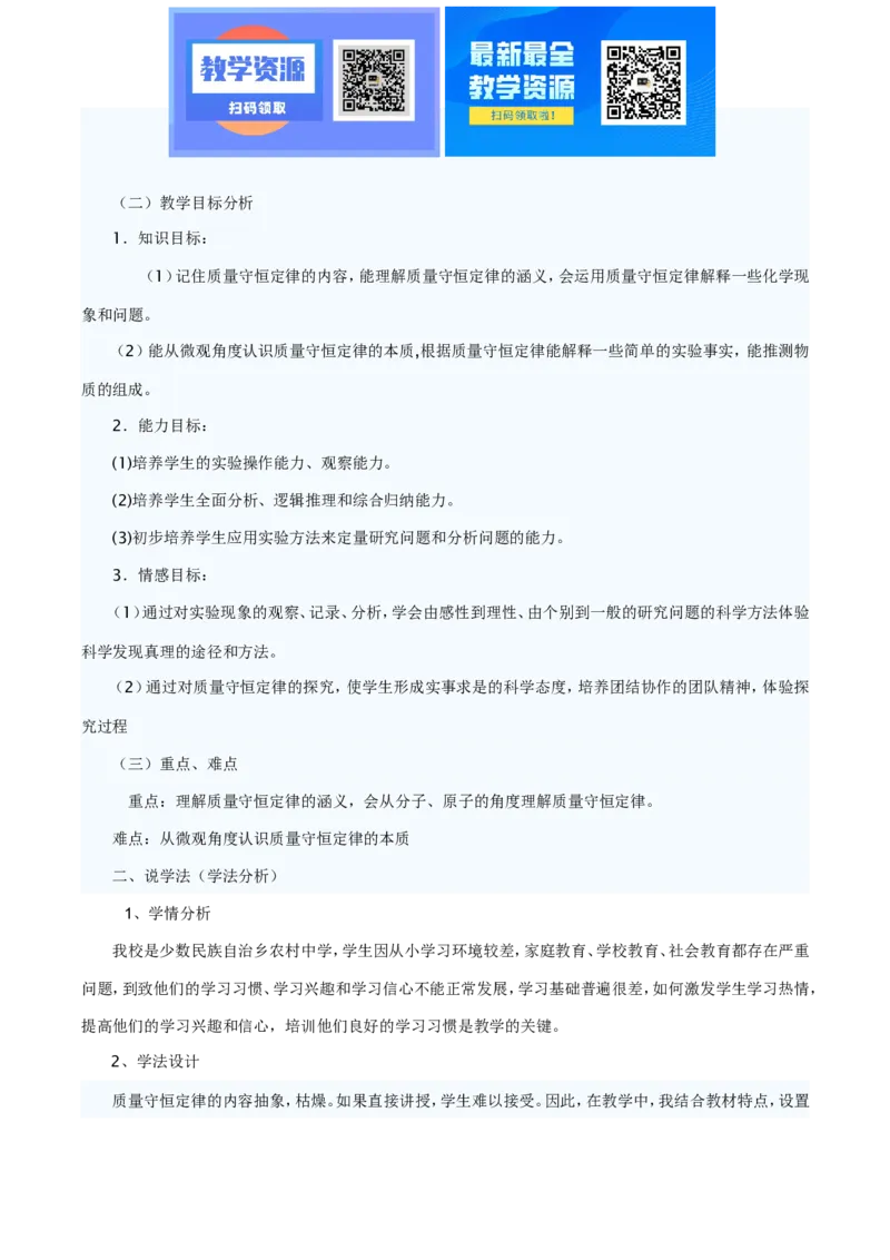 沪教初三化学说课稿全集_教资初高中_教资面试2025教资面试备考资料合集_教资面试资料合集_2025教资面试资料_25上教资面试中学合集_教资面试逐字稿_补充文件夹_泸教版