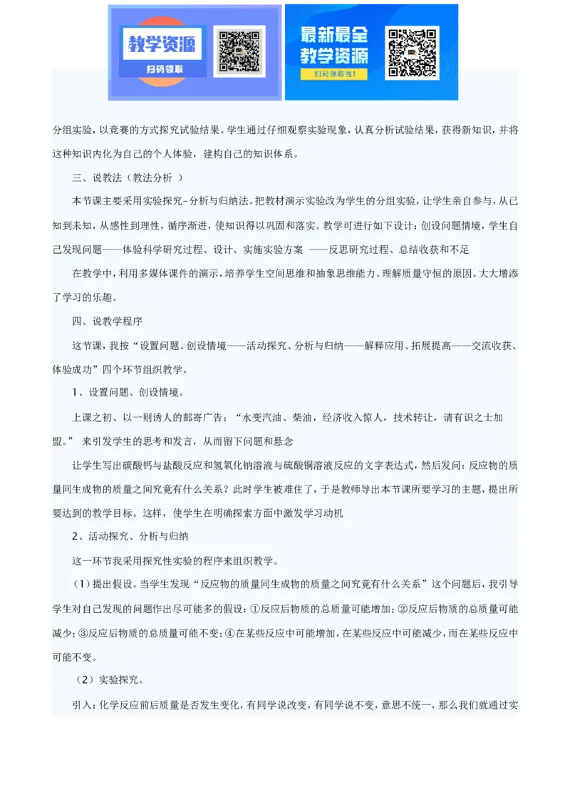 沪教初三化学说课稿全集_教资初高中_教资面试2025教资面试备考资料合集_教资面试资料合集_2025教资面试资料_25上教资面试中学合集_教资面试逐字稿_补充文件夹_泸教版