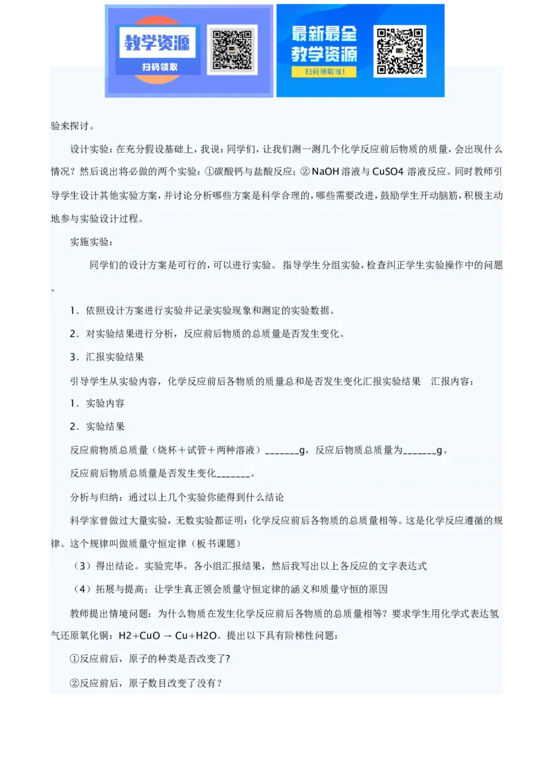 沪教初三化学说课稿全集_教资初高中_教资面试2025教资面试备考资料合集_教资面试资料合集_2025教资面试资料_25上教资面试中学合集_教资面试逐字稿_补充文件夹_泸教版