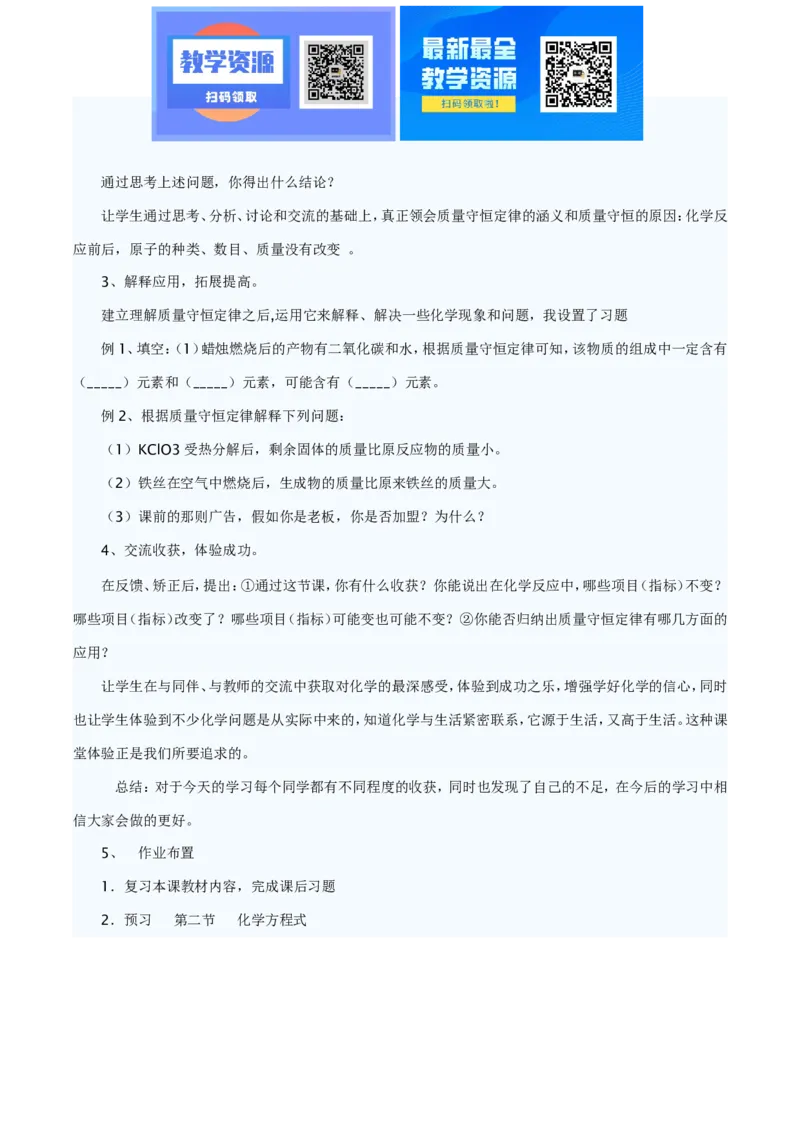 沪教初三化学说课稿全集_教资初高中_教资面试2025教资面试备考资料合集_教资面试资料合集_2025教资面试资料_25上教资面试中学合集_教资面试逐字稿_补充文件夹_泸教版