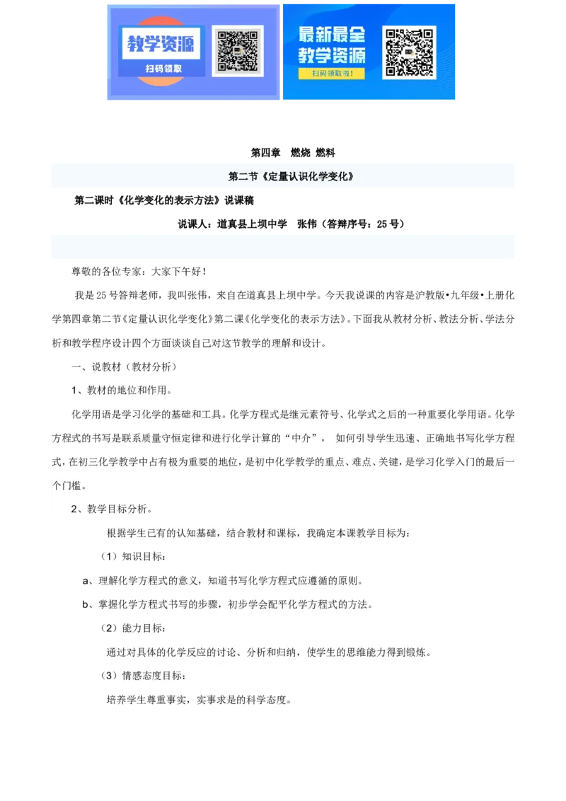沪教初三化学说课稿全集_教资初高中_教资面试2025教资面试备考资料合集_教资面试资料合集_2025教资面试资料_25上教资面试中学合集_教资面试逐字稿_补充文件夹_泸教版