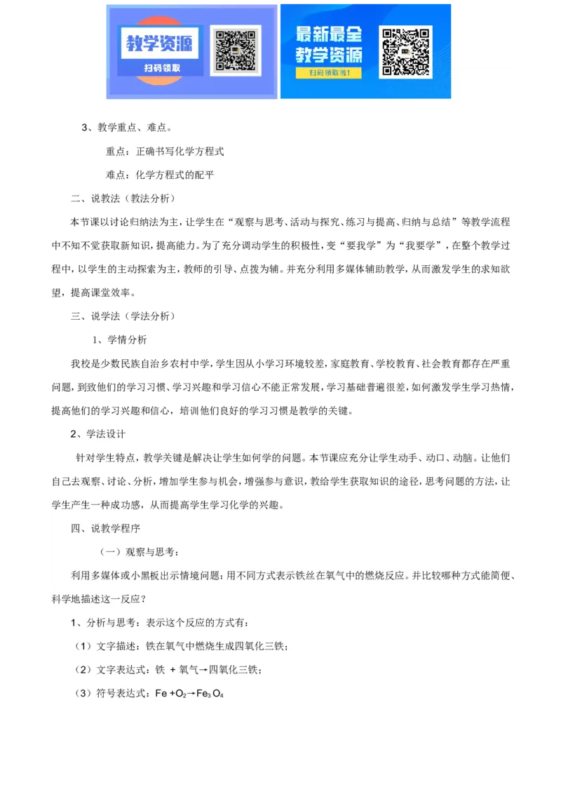 沪教初三化学说课稿全集_教资初高中_教资面试2025教资面试备考资料合集_教资面试资料合集_2025教资面试资料_25上教资面试中学合集_教资面试逐字稿_补充文件夹_泸教版