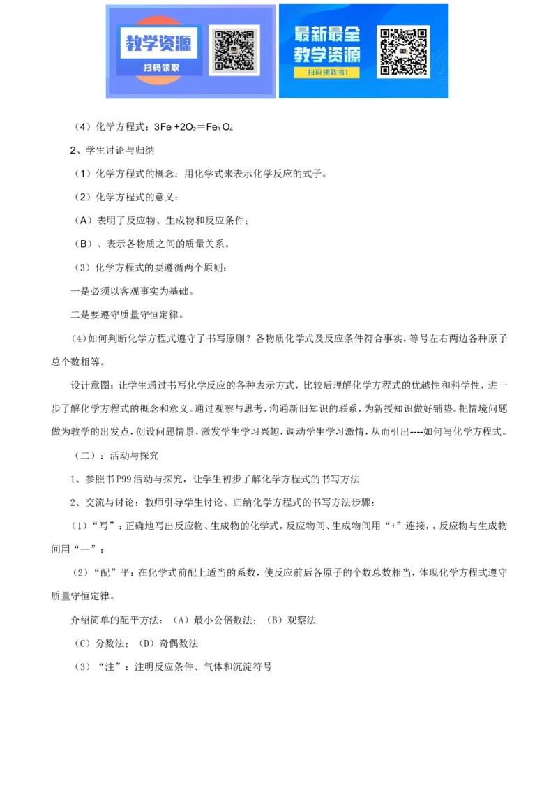 沪教初三化学说课稿全集_教资初高中_教资面试2025教资面试备考资料合集_教资面试资料合集_2025教资面试资料_25上教资面试中学合集_教资面试逐字稿_补充文件夹_泸教版