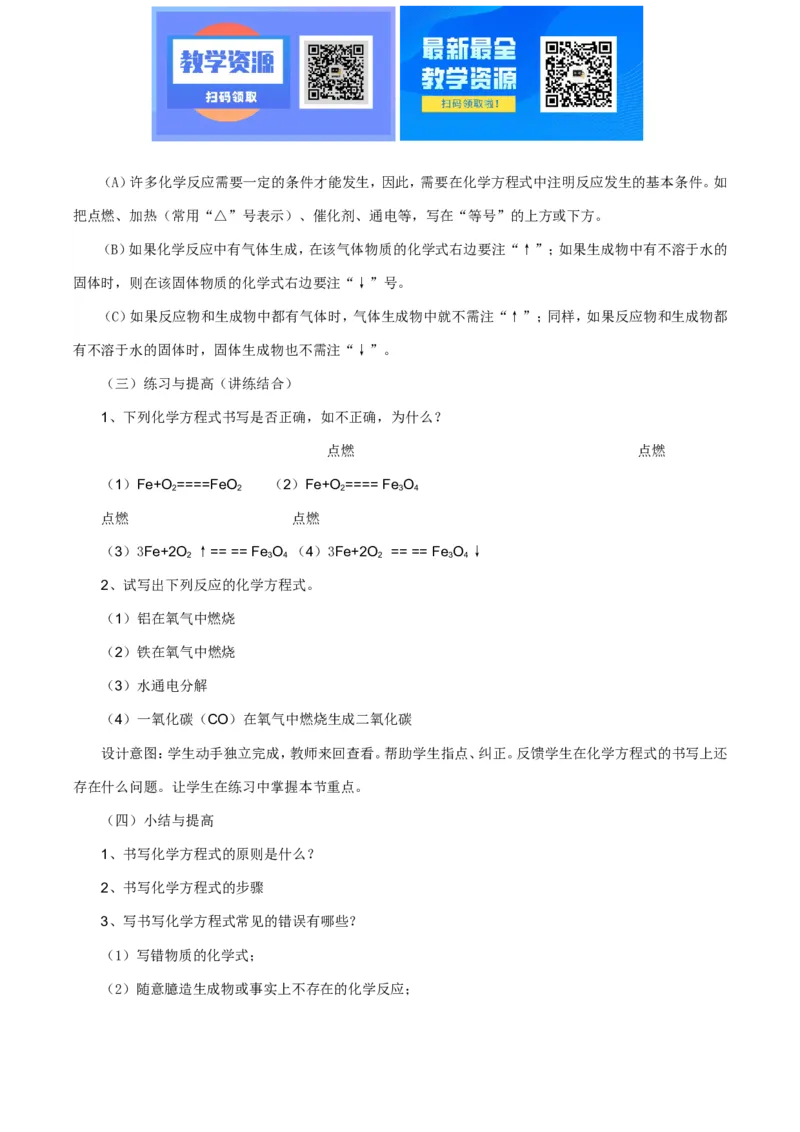 沪教初三化学说课稿全集_教资初高中_教资面试2025教资面试备考资料合集_教资面试资料合集_2025教资面试资料_25上教资面试中学合集_教资面试逐字稿_补充文件夹_泸教版