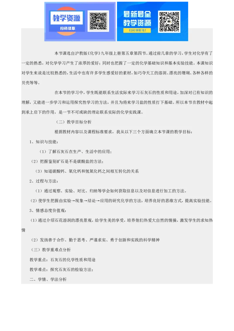沪教初三化学说课稿全集_教资初高中_教资面试2025教资面试备考资料合集_教资面试资料合集_2025教资面试资料_25上教资面试中学合集_教资面试逐字稿_补充文件夹_泸教版
