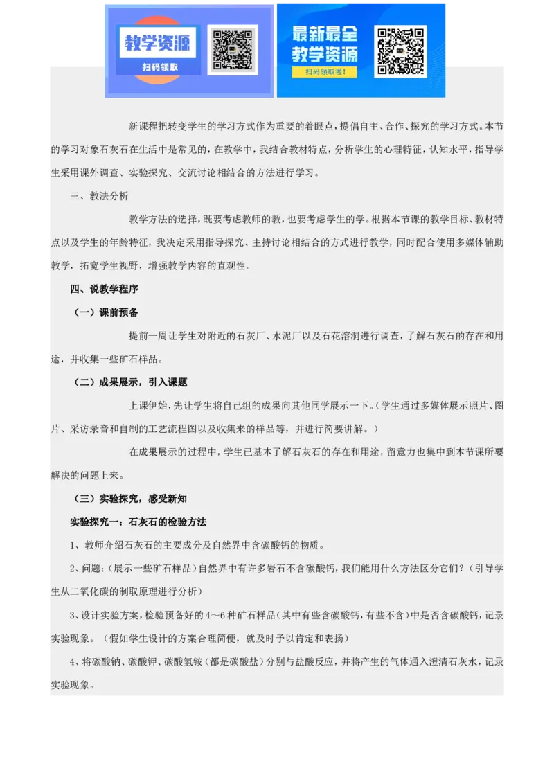 沪教初三化学说课稿全集_教资初高中_教资面试2025教资面试备考资料合集_教资面试资料合集_2025教资面试资料_25上教资面试中学合集_教资面试逐字稿_补充文件夹_泸教版