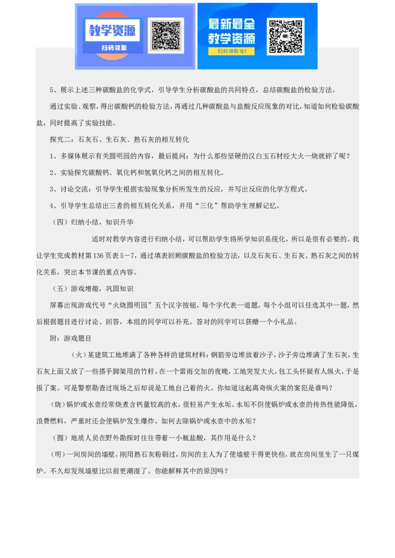 沪教初三化学说课稿全集_教资初高中_教资面试2025教资面试备考资料合集_教资面试资料合集_2025教资面试资料_25上教资面试中学合集_教资面试逐字稿_补充文件夹_泸教版