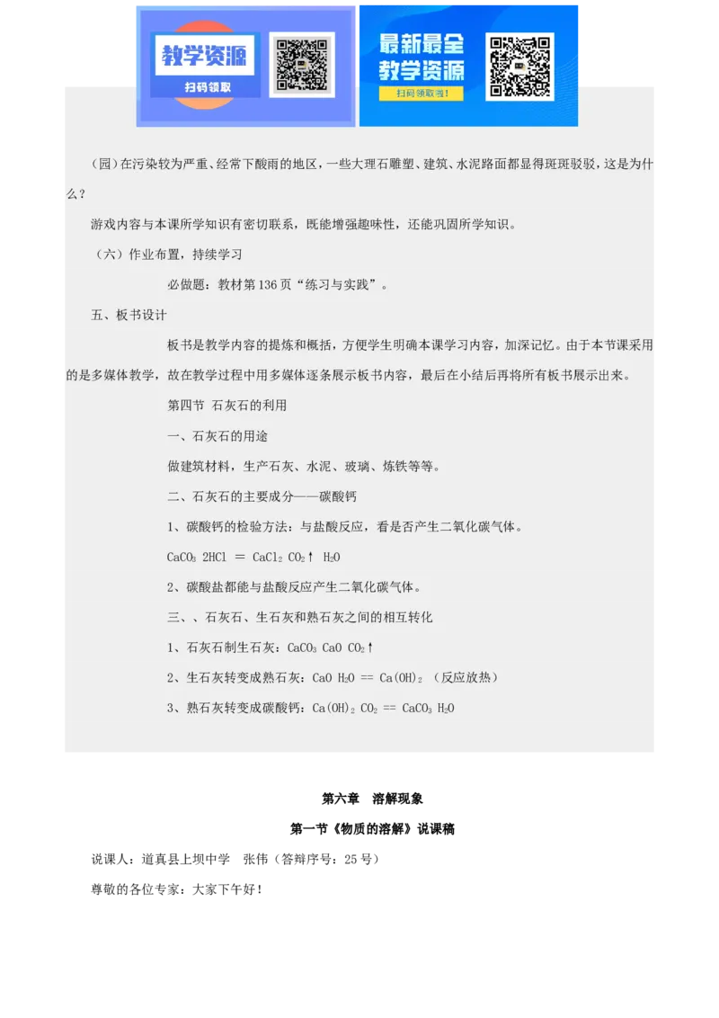 沪教初三化学说课稿全集_教资初高中_教资面试2025教资面试备考资料合集_教资面试资料合集_2025教资面试资料_25上教资面试中学合集_教资面试逐字稿_补充文件夹_泸教版