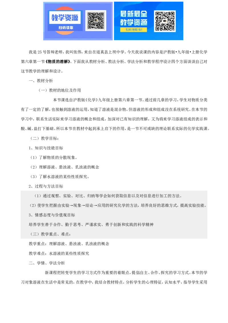 沪教初三化学说课稿全集_教资初高中_教资面试2025教资面试备考资料合集_教资面试资料合集_2025教资面试资料_25上教资面试中学合集_教资面试逐字稿_补充文件夹_泸教版