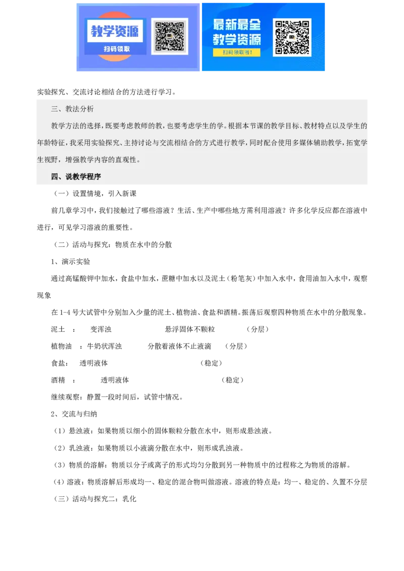 沪教初三化学说课稿全集_教资初高中_教资面试2025教资面试备考资料合集_教资面试资料合集_2025教资面试资料_25上教资面试中学合集_教资面试逐字稿_补充文件夹_泸教版