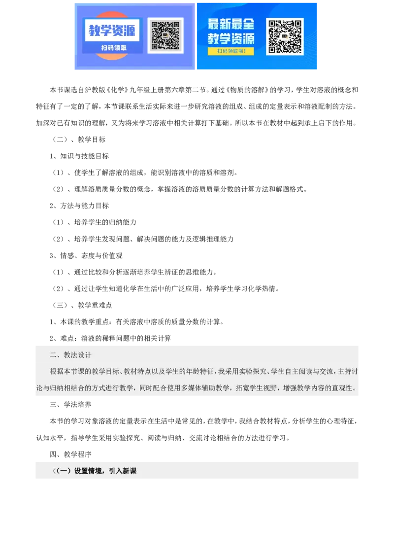 沪教初三化学说课稿全集_教资初高中_教资面试2025教资面试备考资料合集_教资面试资料合集_2025教资面试资料_25上教资面试中学合集_教资面试逐字稿_补充文件夹_泸教版