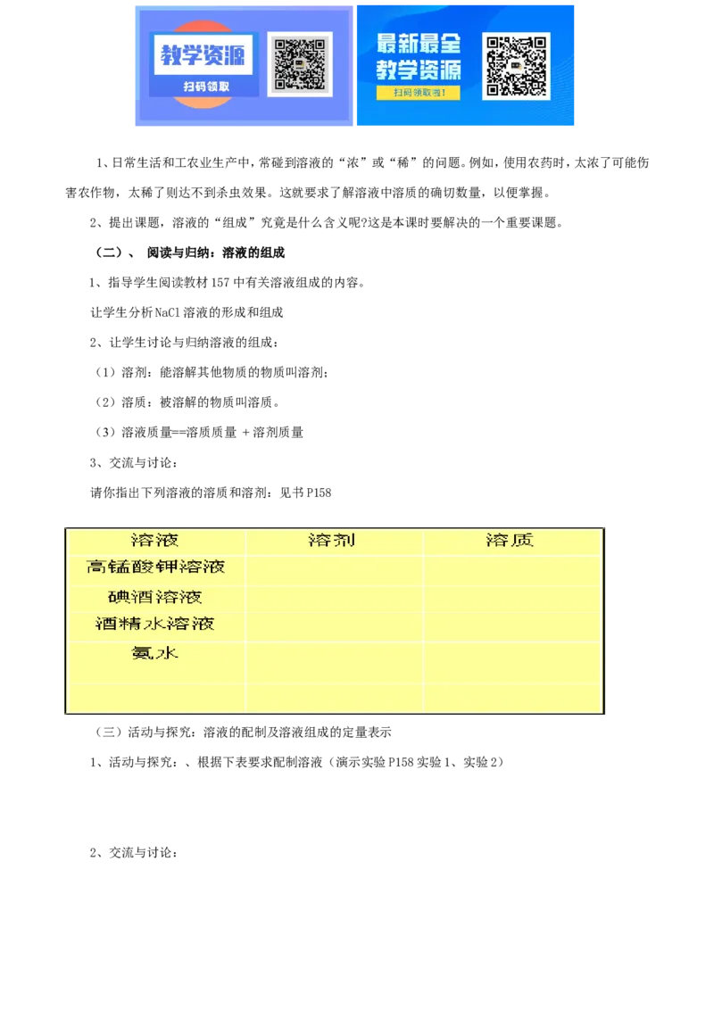 沪教初三化学说课稿全集_教资初高中_教资面试2025教资面试备考资料合集_教资面试资料合集_2025教资面试资料_25上教资面试中学合集_教资面试逐字稿_补充文件夹_泸教版