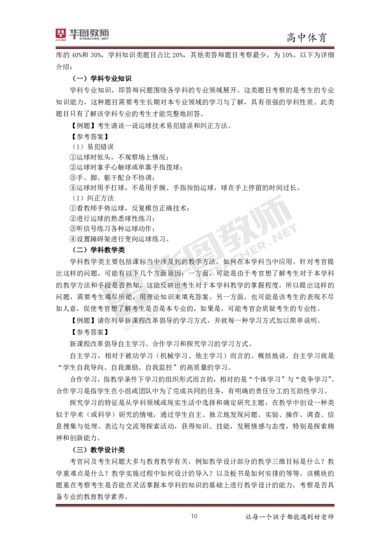 高中体育更多资料加入._教资初高中_教资面试2025教资面试备考资料合集_教资面试资料合集_3、教资面试资料包大全_19中小学教师资格面试试库宝书_21年版本--赠送
