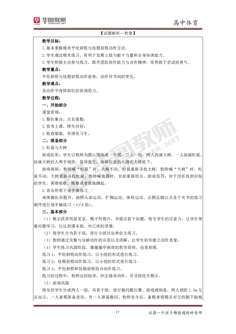 高中体育更多资料加入._教资初高中_教资面试2025教资面试备考资料合集_教资面试资料合集_3、教资面试资料包大全_19中小学教师资格面试试库宝书_21年版本--赠送