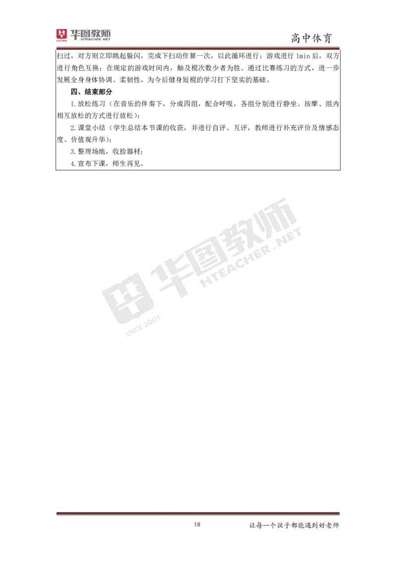 高中体育更多资料加入._教资初高中_教资面试2025教资面试备考资料合集_教资面试资料合集_3、教资面试资料包大全_19中小学教师资格面试试库宝书_21年版本--赠送