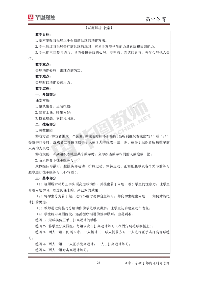 高中体育更多资料加入._教资初高中_教资面试2025教资面试备考资料合集_教资面试资料合集_3、教资面试资料包大全_19中小学教师资格面试试库宝书_21年版本--赠送