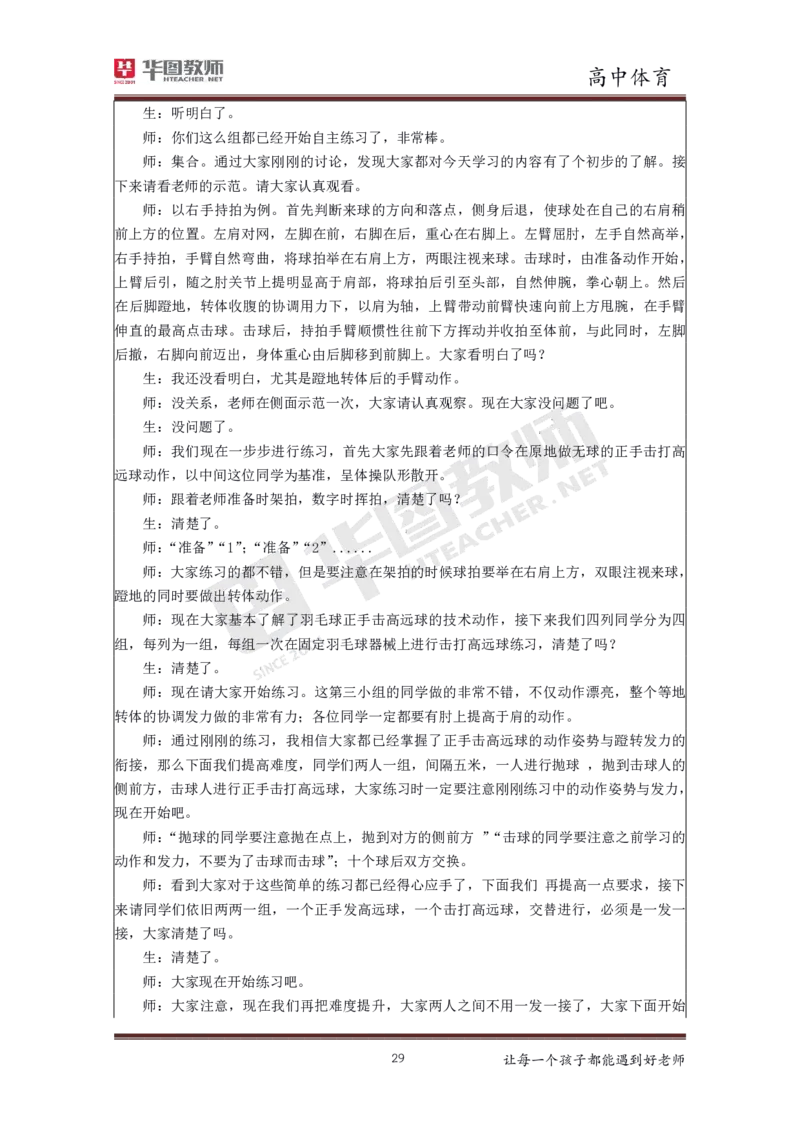 高中体育更多资料加入._教资初高中_教资面试2025教资面试备考资料合集_教资面试资料合集_3、教资面试资料包大全_19中小学教师资格面试试库宝书_21年版本--赠送
