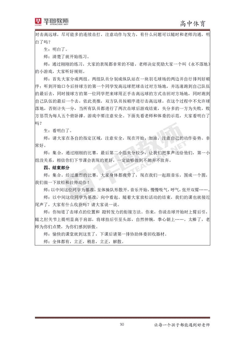 高中体育更多资料加入._教资初高中_教资面试2025教资面试备考资料合集_教资面试资料合集_3、教资面试资料包大全_19中小学教师资格面试试库宝书_21年版本--赠送