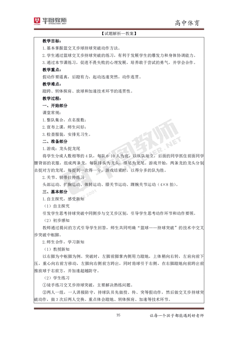 高中体育更多资料加入._教资初高中_教资面试2025教资面试备考资料合集_教资面试资料合集_3、教资面试资料包大全_19中小学教师资格面试试库宝书_21年版本--赠送
