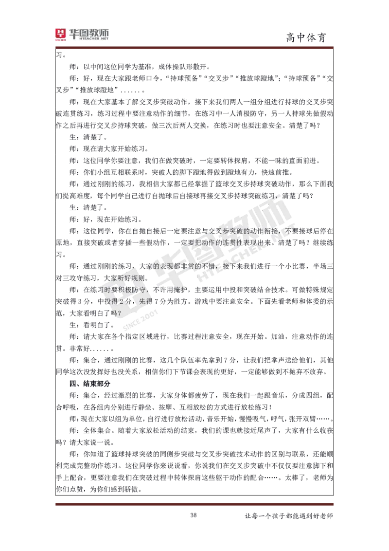 高中体育更多资料加入._教资初高中_教资面试2025教资面试备考资料合集_教资面试资料合集_3、教资面试资料包大全_19中小学教师资格面试试库宝书_21年版本--赠送