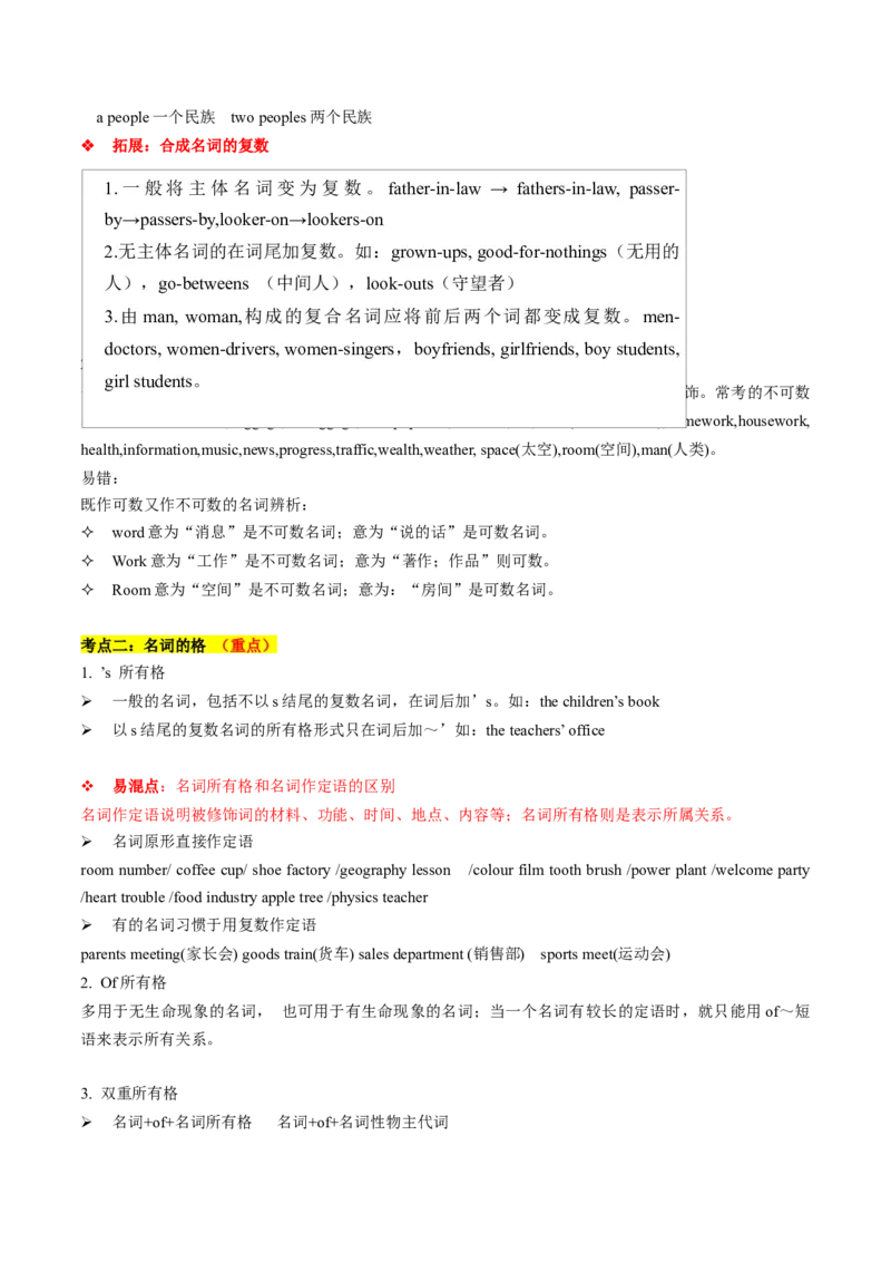 考点03高考高频考点名词(原卷版)_3.2025英语总复习_2025年新高考资料_一轮复习_备战2025年高考英语一轮复习考点帮_备战2025年高考英语一轮复习考点帮（北京专用）_核心词汇必记