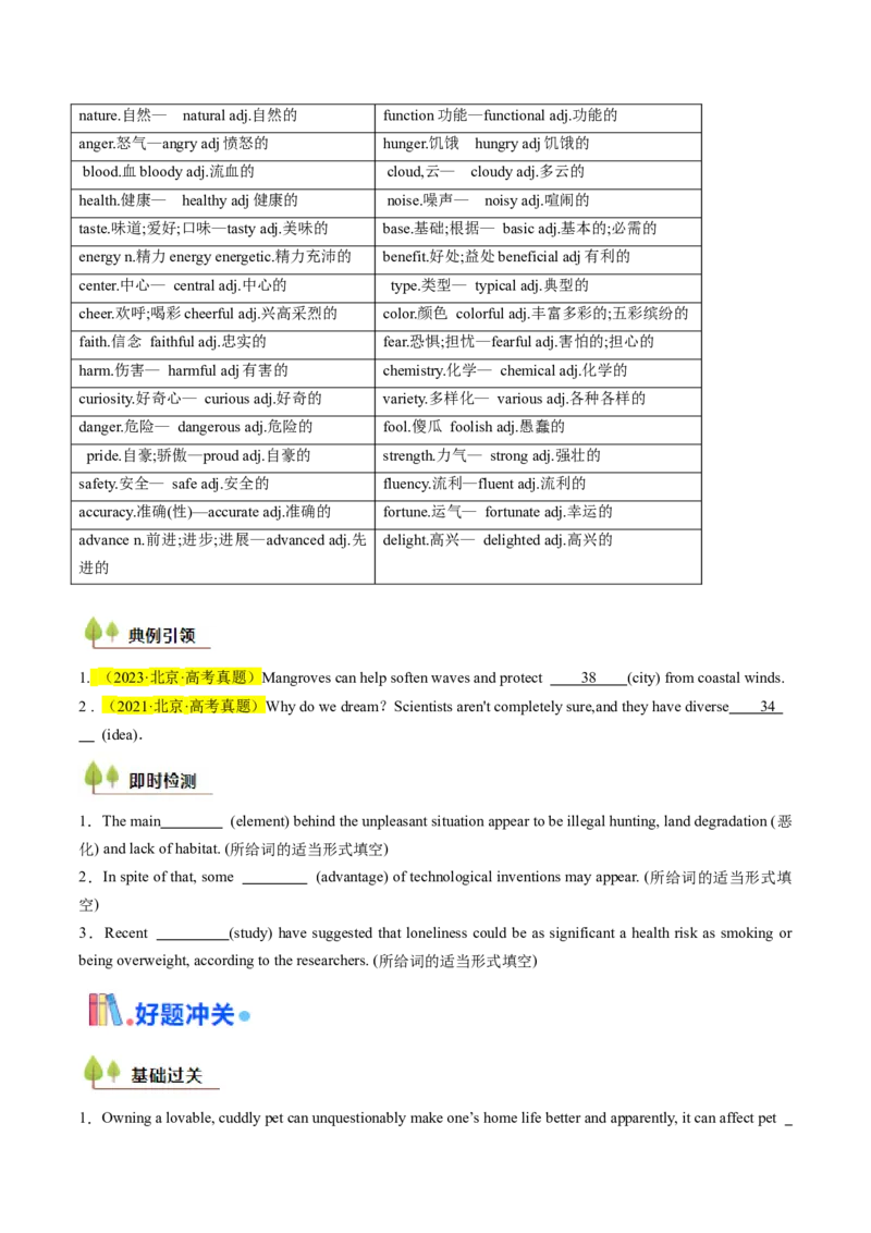 考点03高考高频考点名词(原卷版)_3.2025英语总复习_2025年新高考资料_一轮复习_备战2025年高考英语一轮复习考点帮_备战2025年高考英语一轮复习考点帮（北京专用）_核心词汇必记