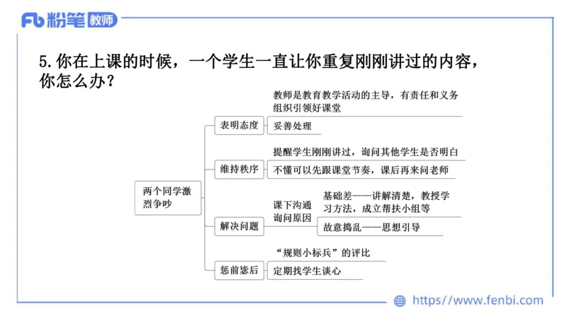 结构化试题示范200题&mdash;&mdash;应急应变4(1)_教资初高中_教资面试2025教资面试备考资料合集_教资面试资料合集_2025教资面试资料_25上教资面试fb系统班_补充课：结构化试题200题_001应急应变
