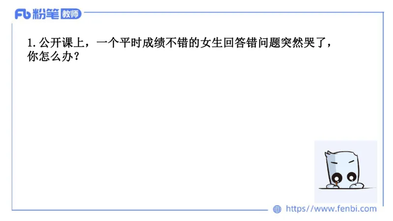 结构化试题示范200题&mdash;&mdash;应急应变4(1)_教资初高中_教资面试2025教资面试备考资料合集_教资面试资料合集_2025教资面试资料_25上教资面试fb系统班_补充课：结构化试题200题_001应急应变