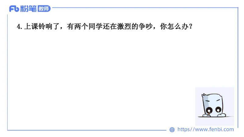 结构化试题示范200题&mdash;&mdash;应急应变4(1)_教资初高中_教资面试2025教资面试备考资料合集_教资面试资料合集_2025教资面试资料_25上教资面试fb系统班_补充课：结构化试题200题_001应急应变