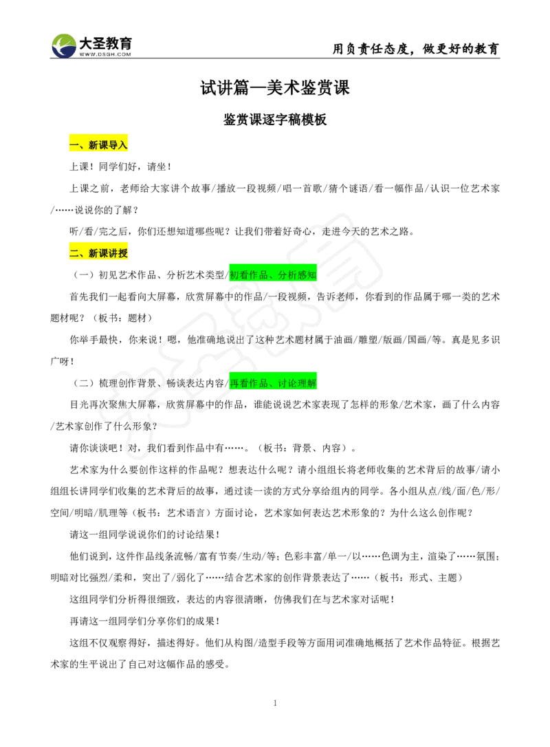 高中美术试讲模板资料_教资初高中_教资面试2025教资面试备考资料合集_教资面试资料合集_3、教资面试资料包大全_45大圣中小幼面试资料包_高中_美术