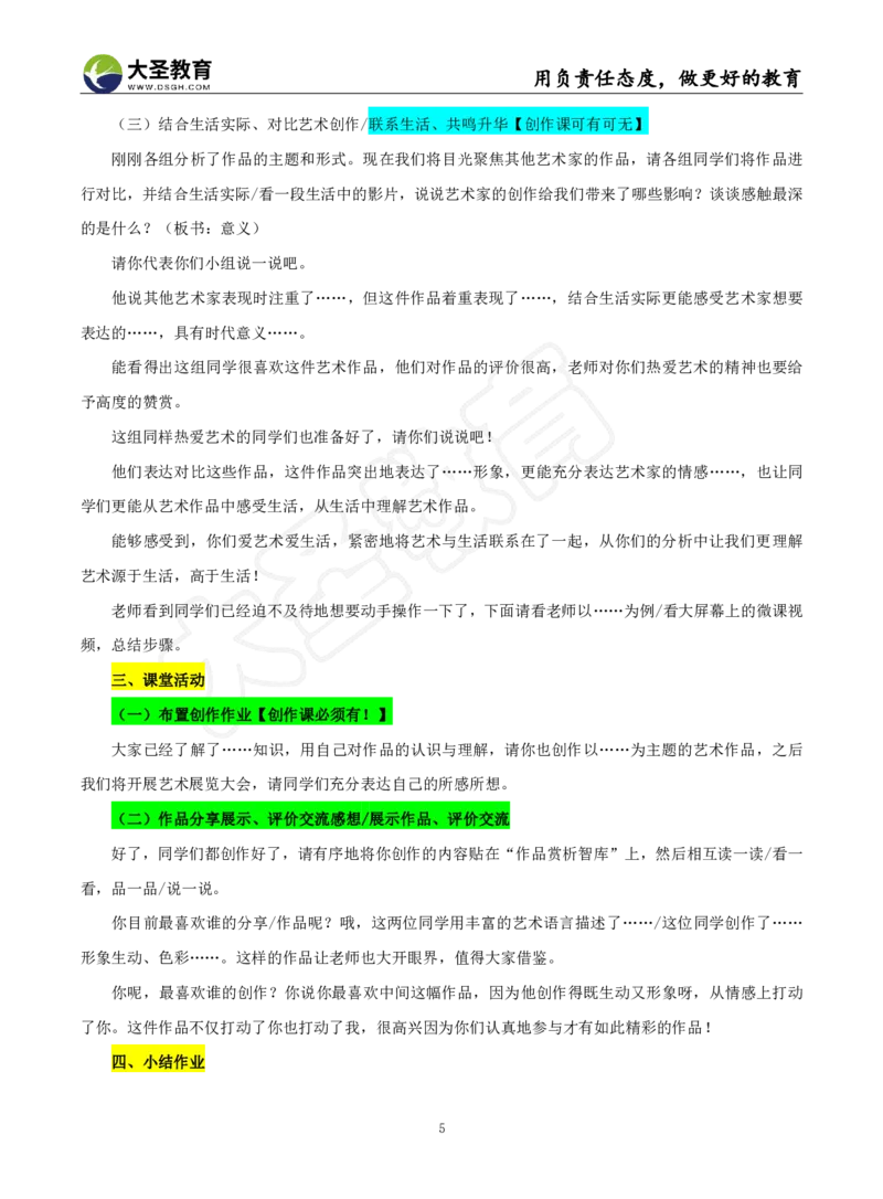高中美术试讲模板资料_教资初高中_教资面试2025教资面试备考资料合集_教资面试资料合集_3、教资面试资料包大全_45大圣中小幼面试资料包_高中_美术